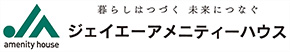 ジェイエーアメニティーハウス